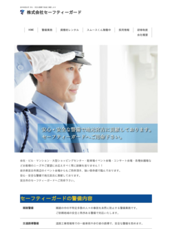 株式会社セーフティーガード